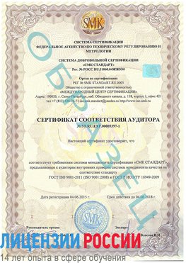 Образец сертификата соответствия аудитора №ST.RU.EXP.00005397-1 Котово Сертификат ISO/TS 16949